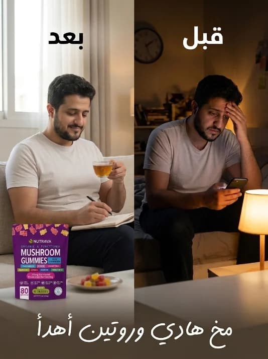 من مخ ما يوقف بالليل... إلى صباح أهدأ وتركيز أوضح