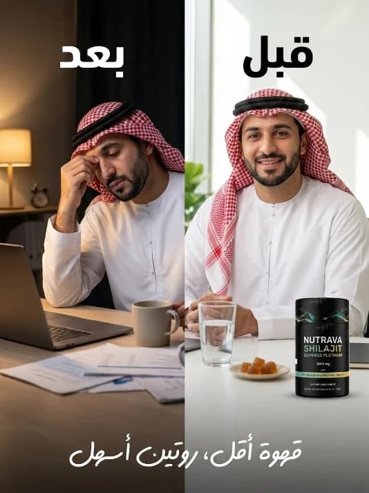 من قهوة مؤقتة وتعب يرجع... إلى روتين طاقة أسهل
